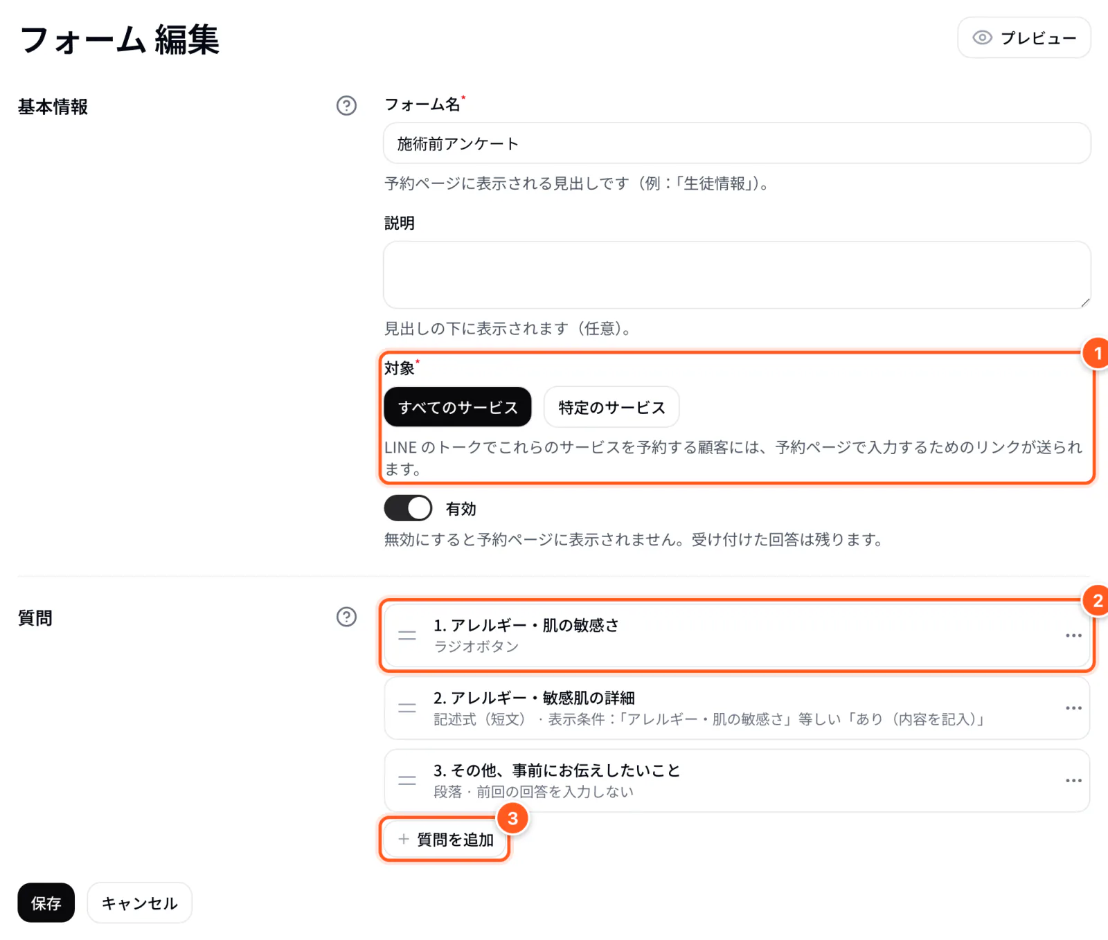 フォーム編集画面：対象、質問一覧、質問を追加