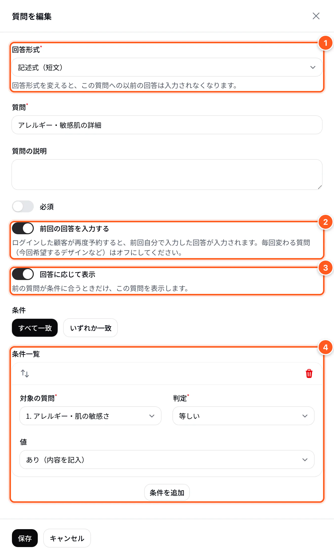 質問の編集パネル：回答形式、前回の回答を入力する、回答に応じて表示、条件一覧