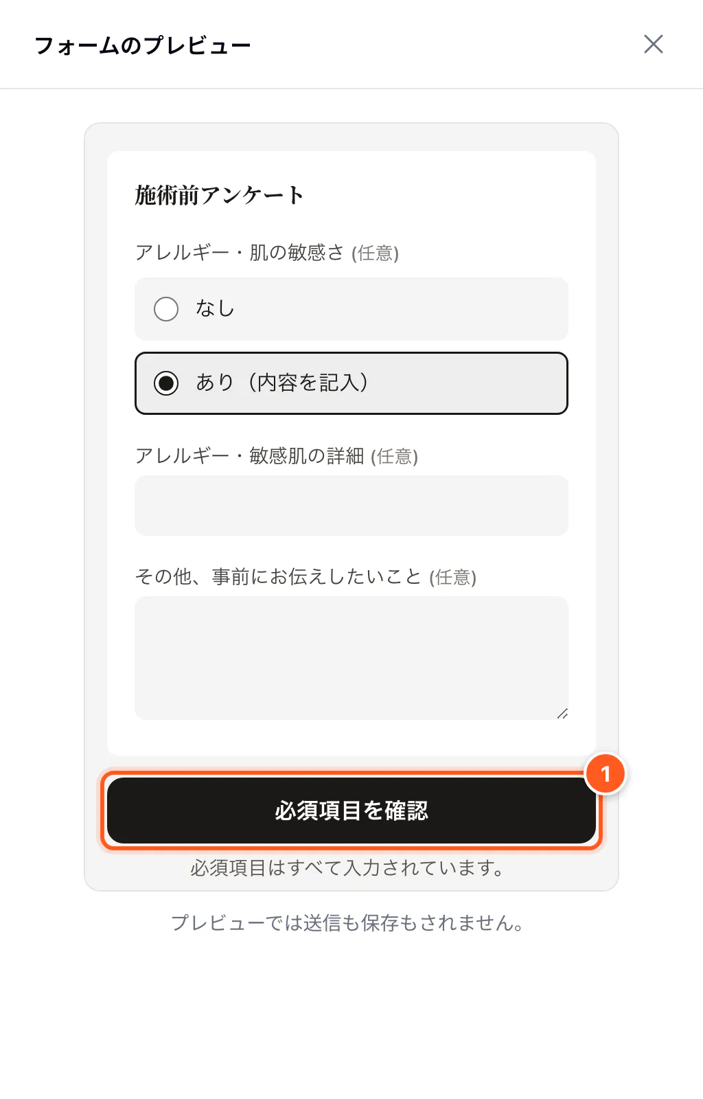 プレビューのサイドパネル：スマートフォン幅のフォームと必須項目を確認ボタン