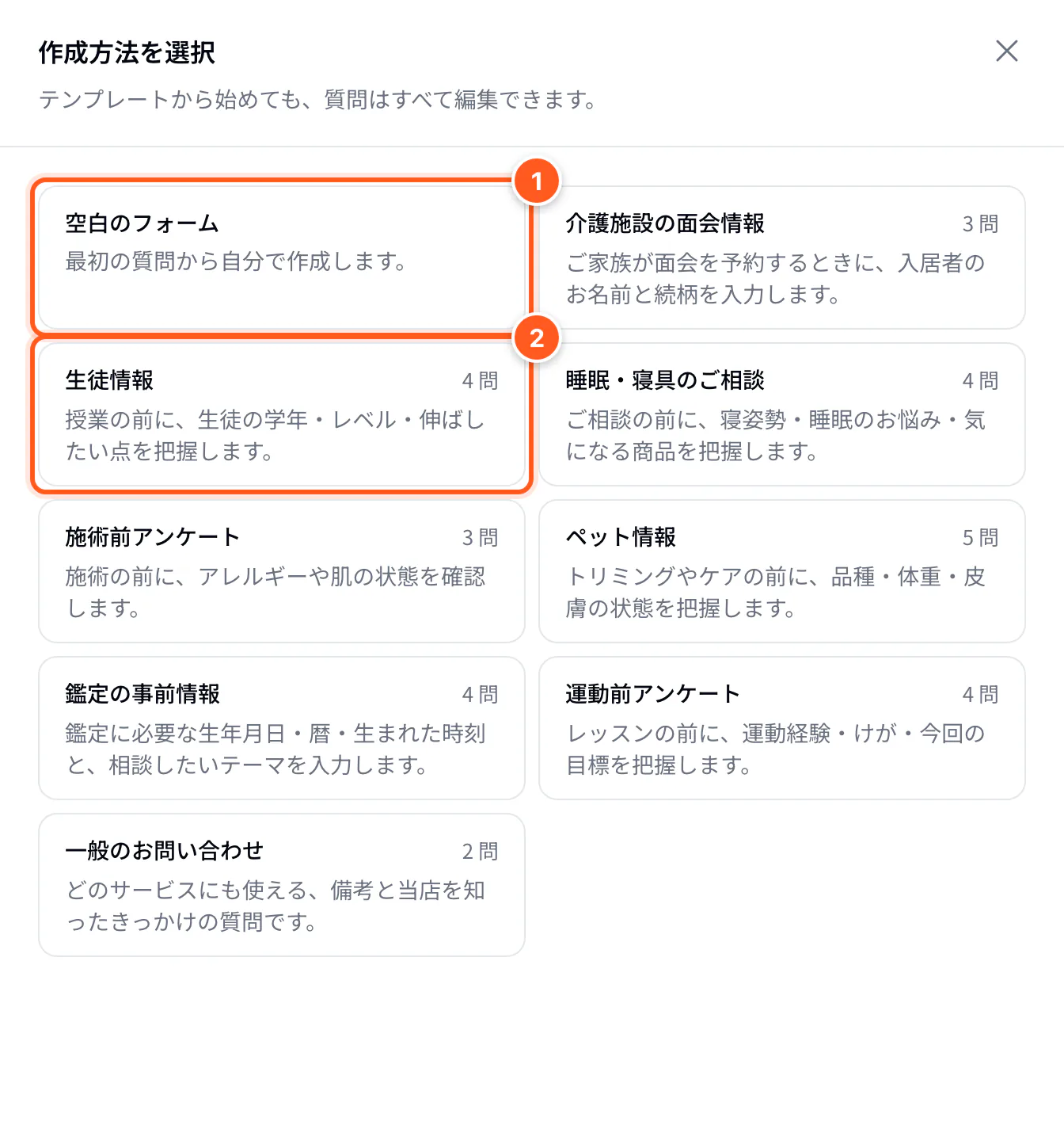 作成方法の選択：空白のフォームと業種別テンプレート