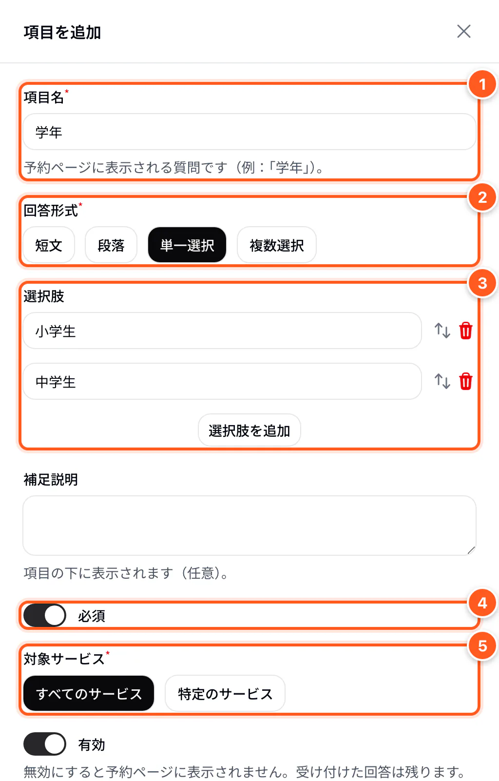 項目を追加パネル：項目名、回答形式、選択肢、必須、対象サービス
