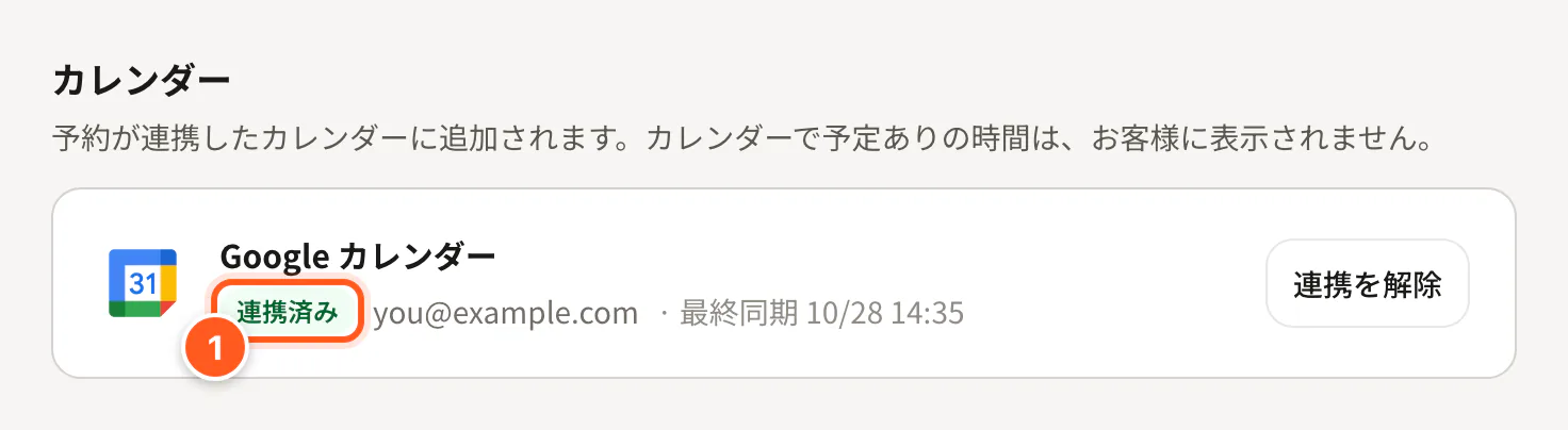 プロフィールページの Google カレンダーに連携済みとアカウントのメールアドレスが表示された画面