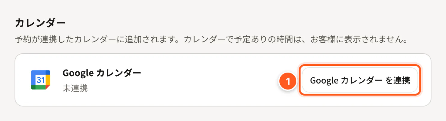 プロフィールページの Google カレンダー欄と連携ボタン