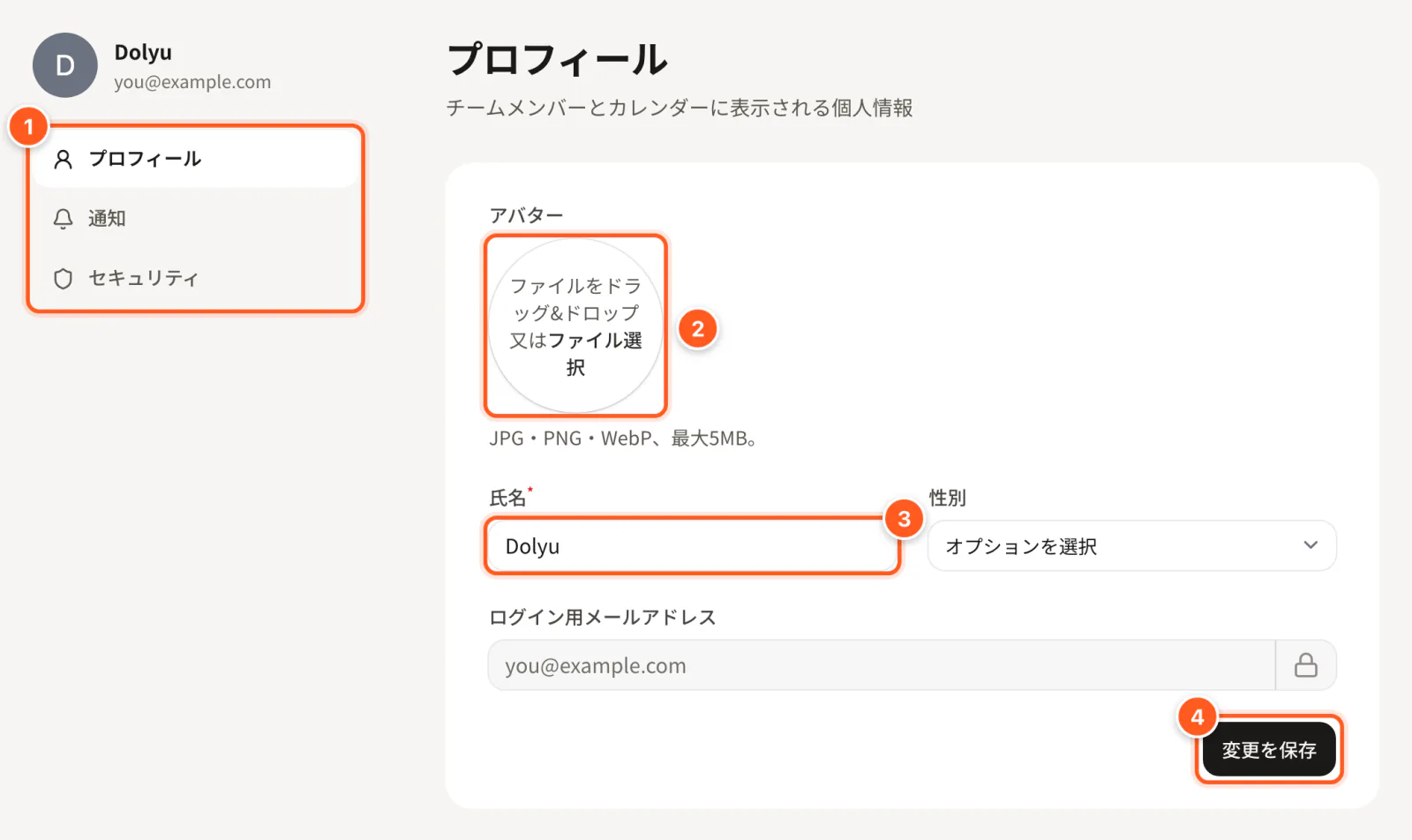 プロフィールタブ：左側のタブ、アバター、氏名、性別、ログイン用メールアドレス、変更を保存ボタン