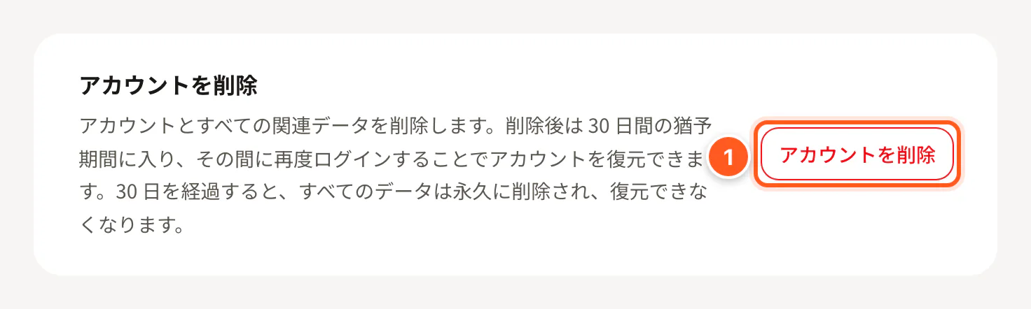 プロフィールタブ下部のアカウント削除カード
