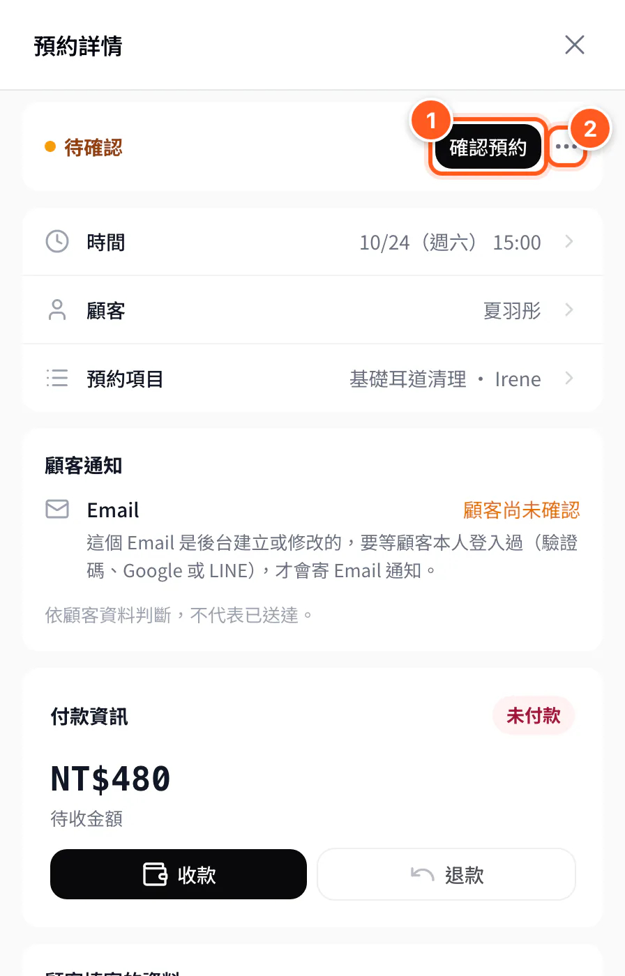 預約詳情視窗，確認預約按鈕與更多選單