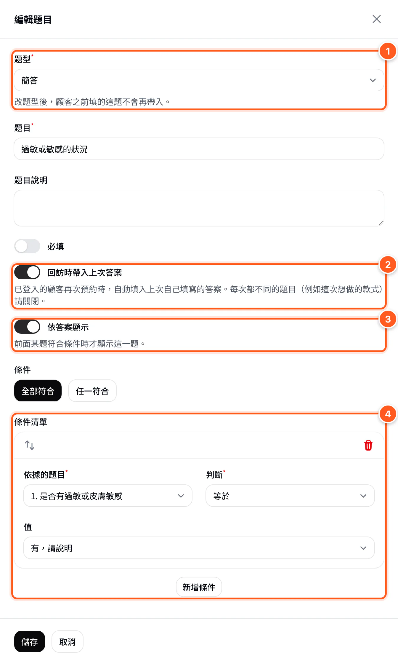 編輯題目的側邊視窗：題型、回訪時帶入上次答案、依答案顯示與條件清單
