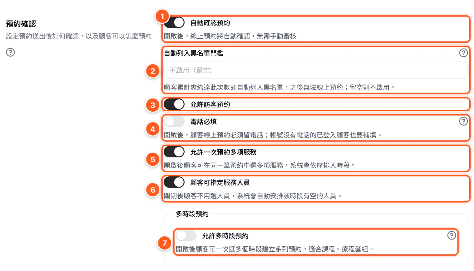 預約確認區塊，允許多時段預約開關在最下方