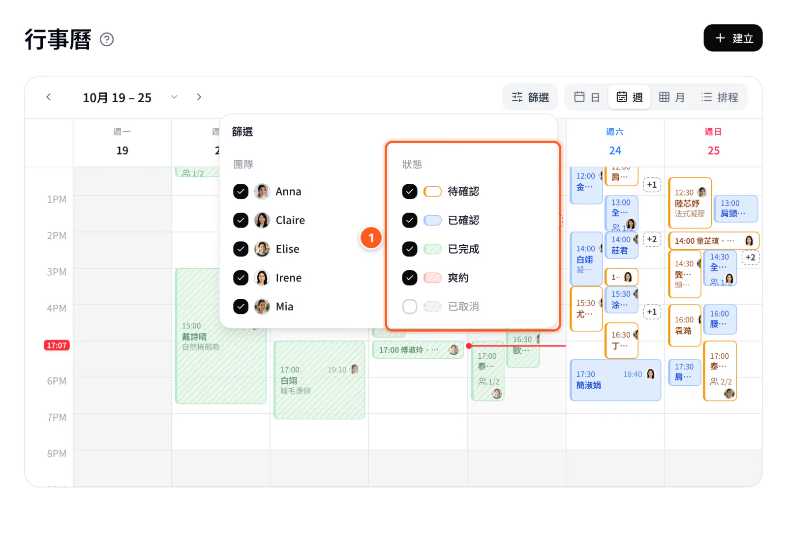 行事曆週檢視，篩選面板的狀態區塊，已取消預設未勾選
