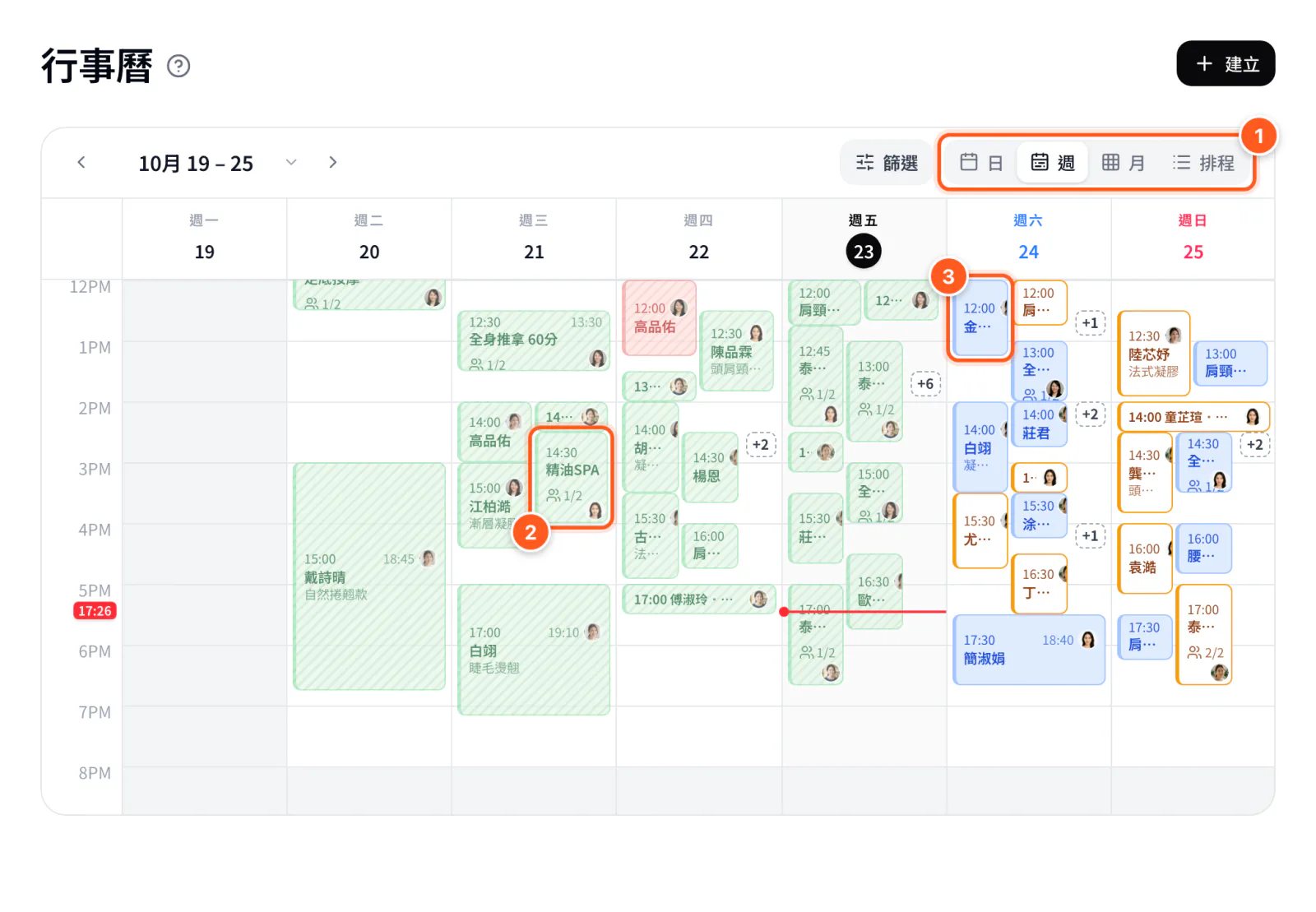 行事曆週檢視，檢視切換與一個預約色塊