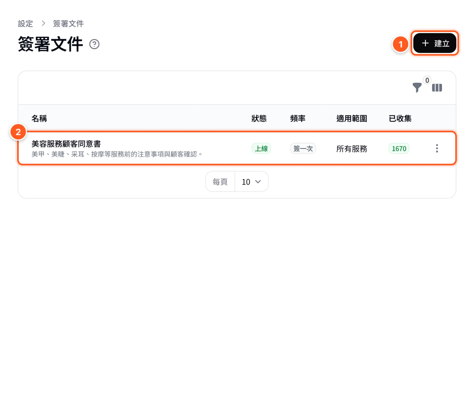 簽署文件列表，右上角有建立按鈕