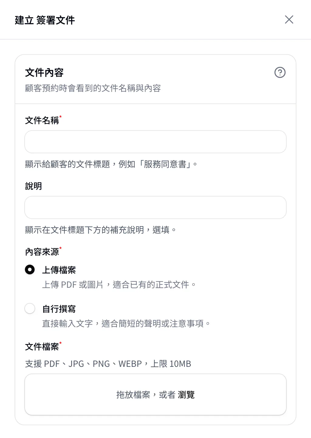 建立簽署文件表單：文件內容與內容來源