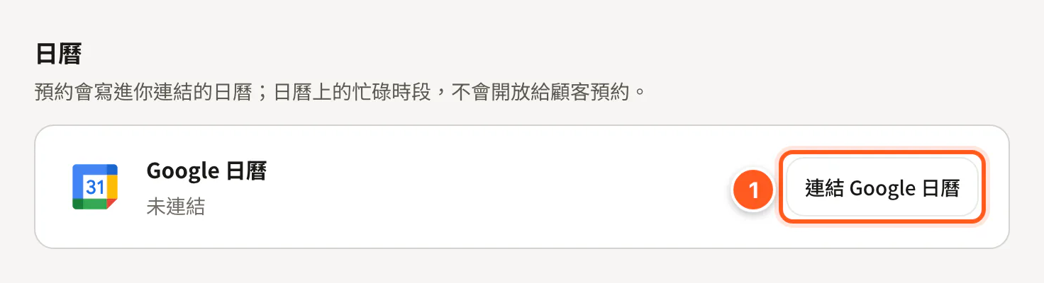 個人資料頁的 Google 日曆區塊與連結按鈕