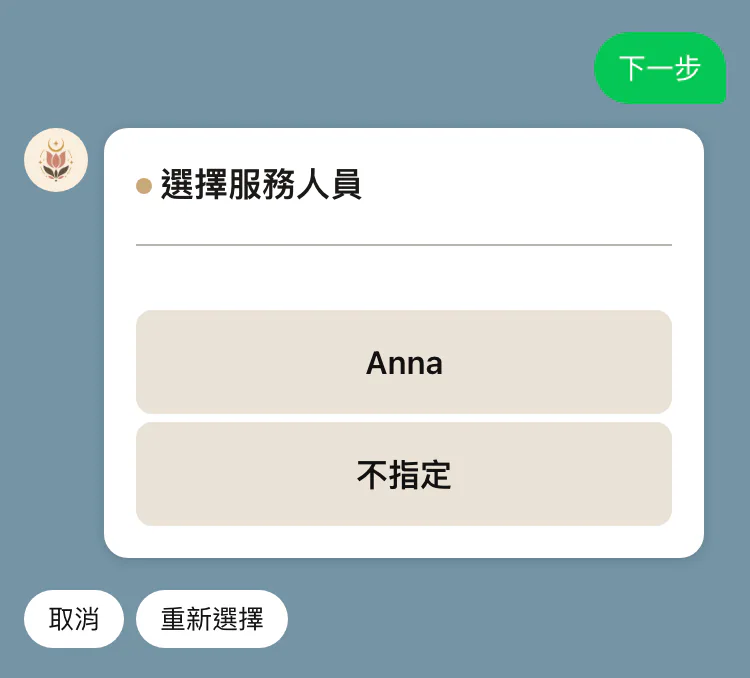 選擇服務人員卡片，列出人員與「不指定」