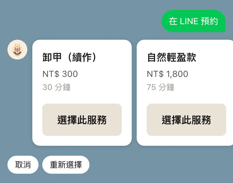 LINE 對話中的服務卡片，每張有名稱、價格、時長與「選擇此服務」按鈕