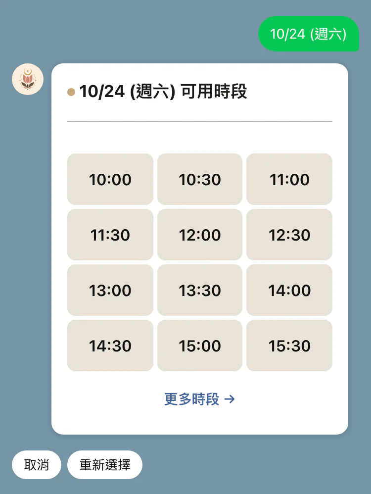 可用時段卡片，三欄時段按鈕與「更多時段」