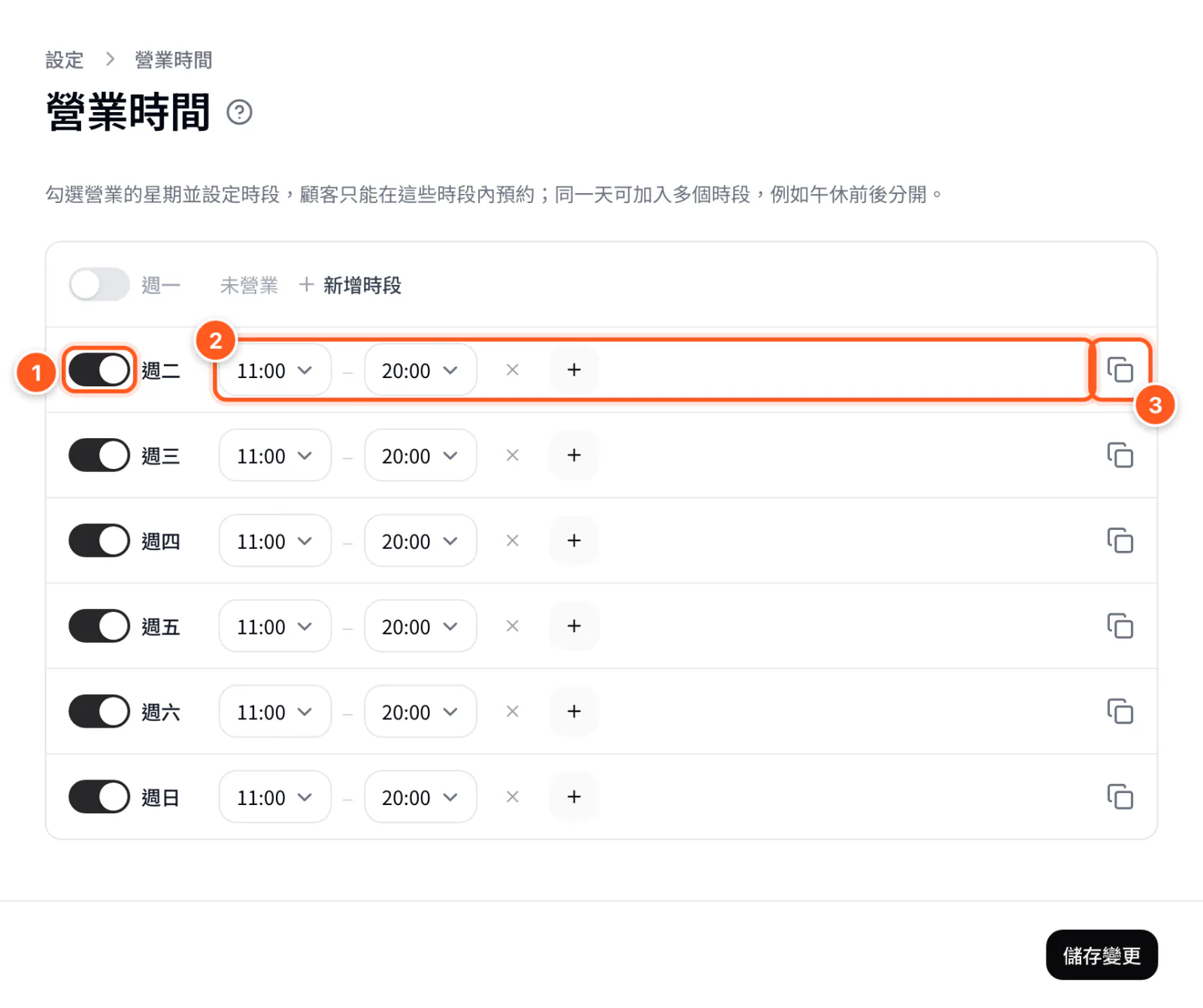 營業時間頁，週二的營業開關與整週的時段列表