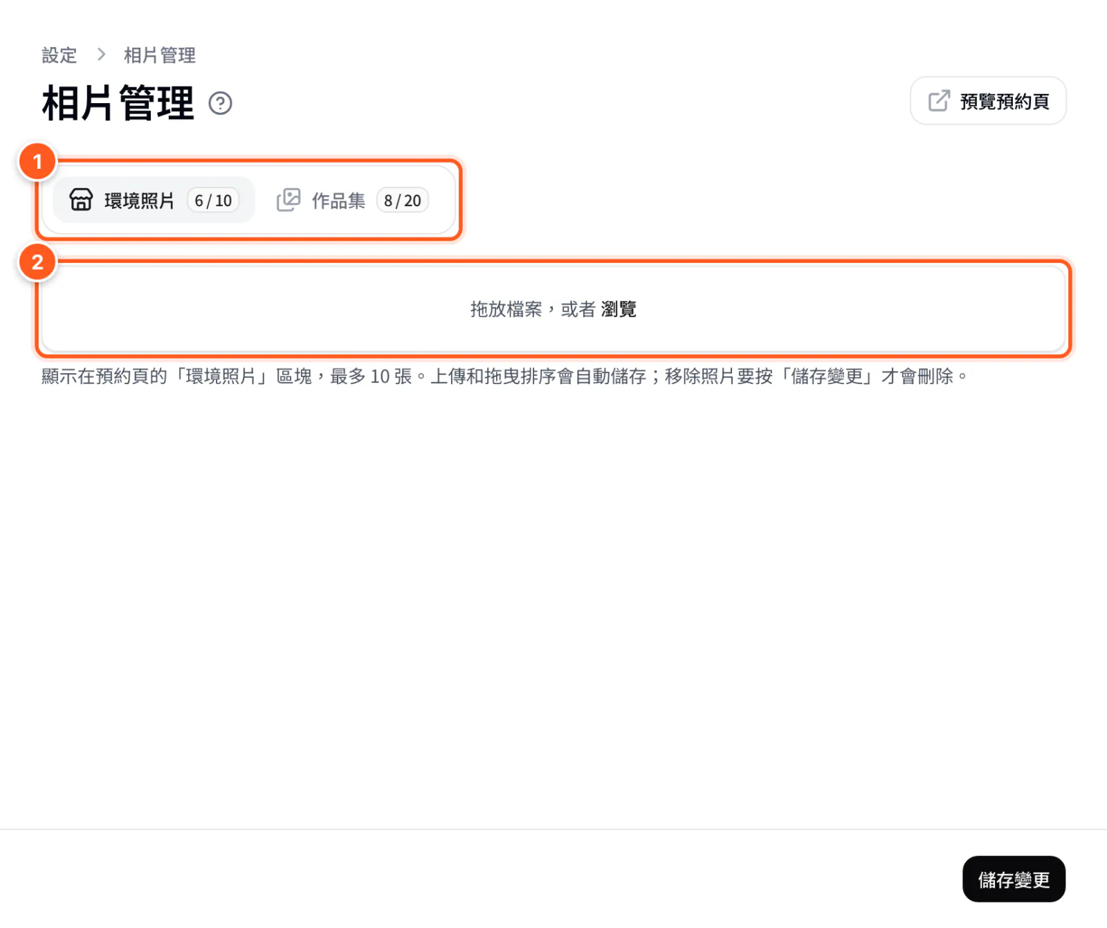 相片管理頁，環境照片／作品集分頁與拖放上傳區