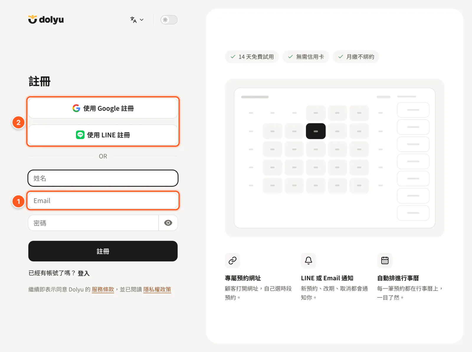 註冊頁，Email 欄位與 Google、LINE 註冊按鈕