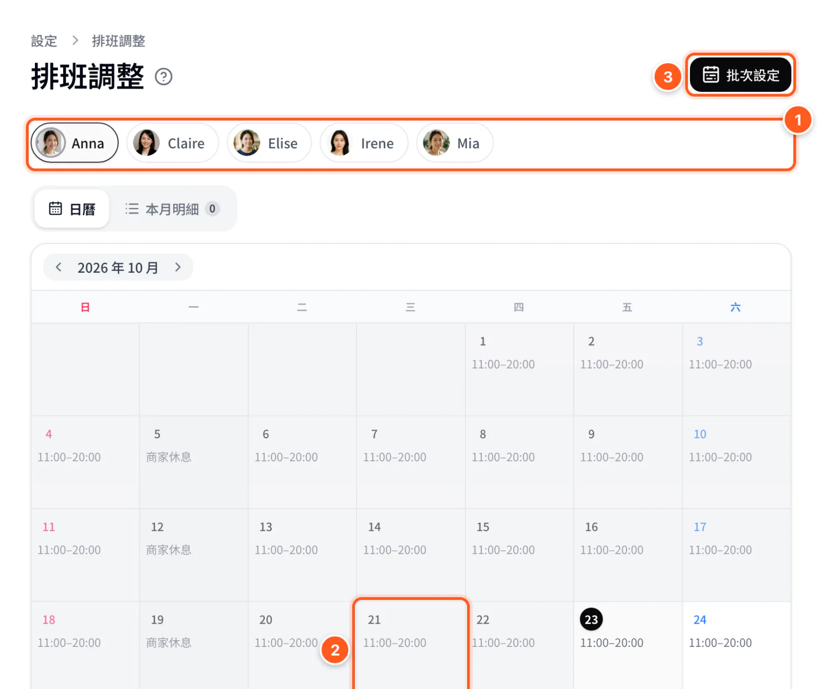 排班調整月曆，上方是成員切換列，可點某一天新增調整