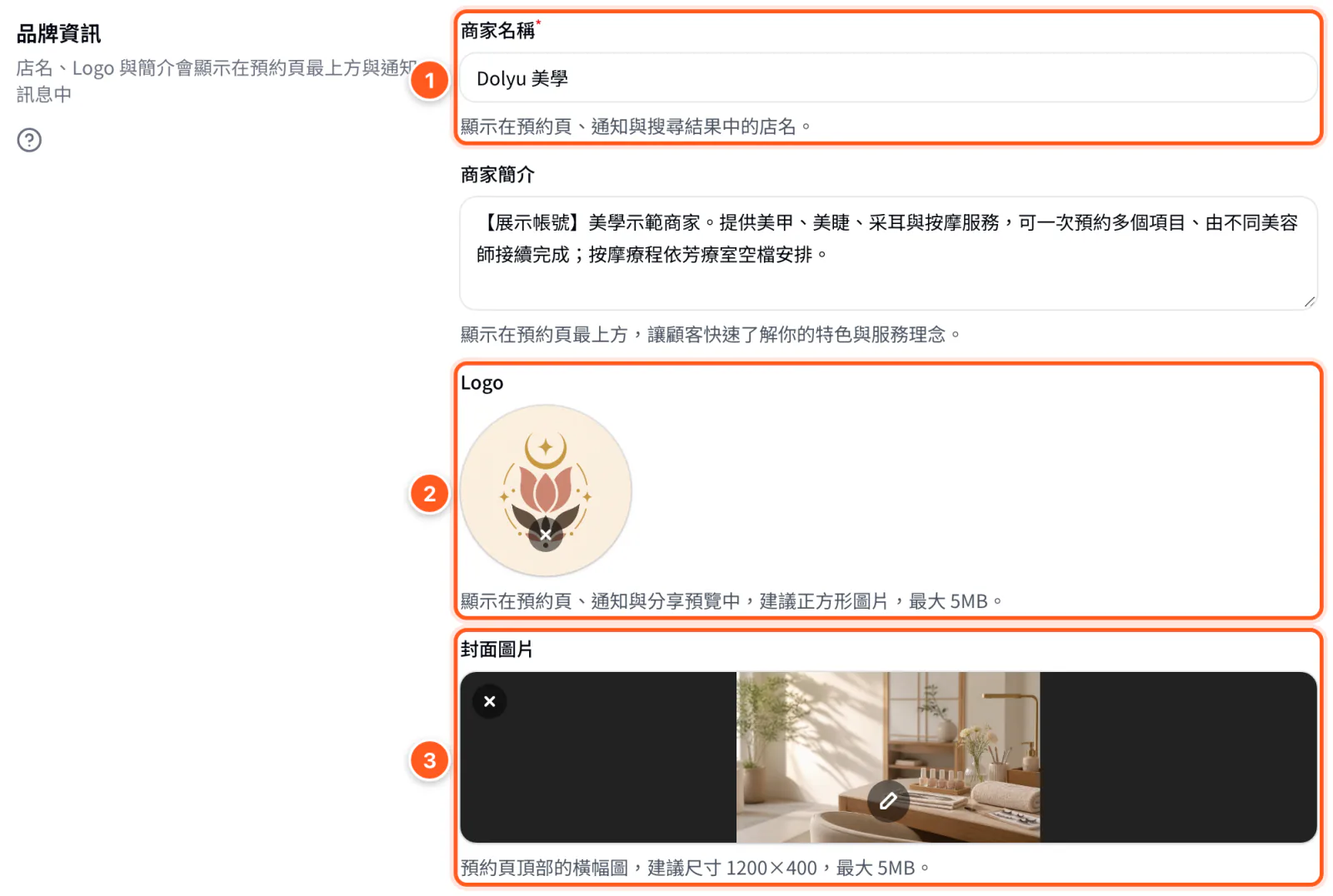 基本資料頁的品牌資訊區塊：商家名稱、Logo、封面圖片