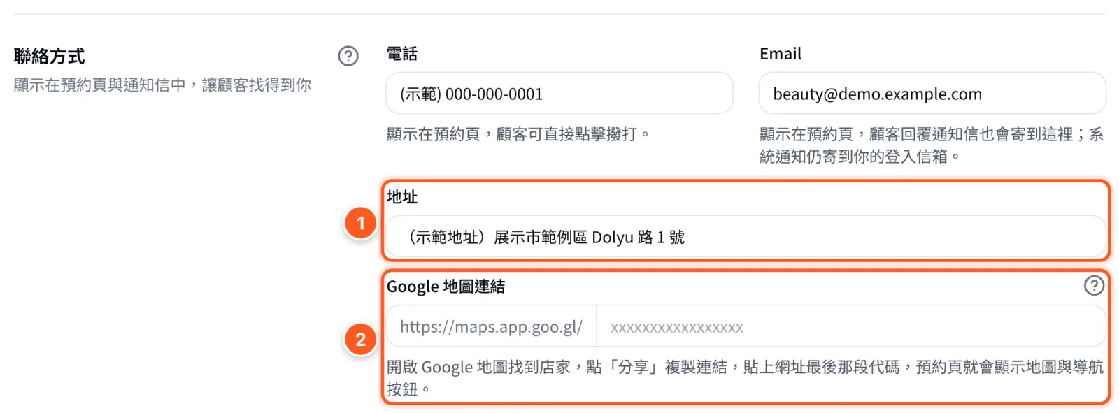 基本資料頁聯絡方式區塊：地址與 Google 地圖連結欄位