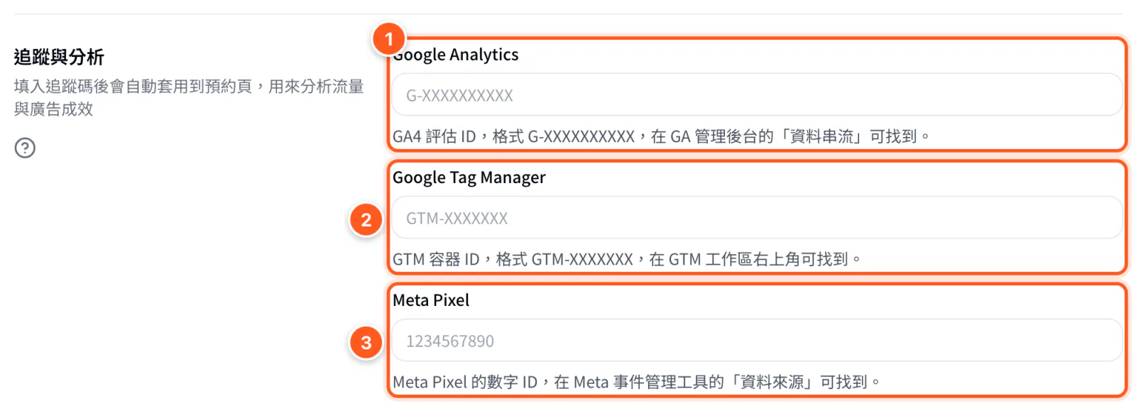 基本資料頁的追蹤與分析區塊：Google Analytics、Google Tag Manager、Meta Pixel