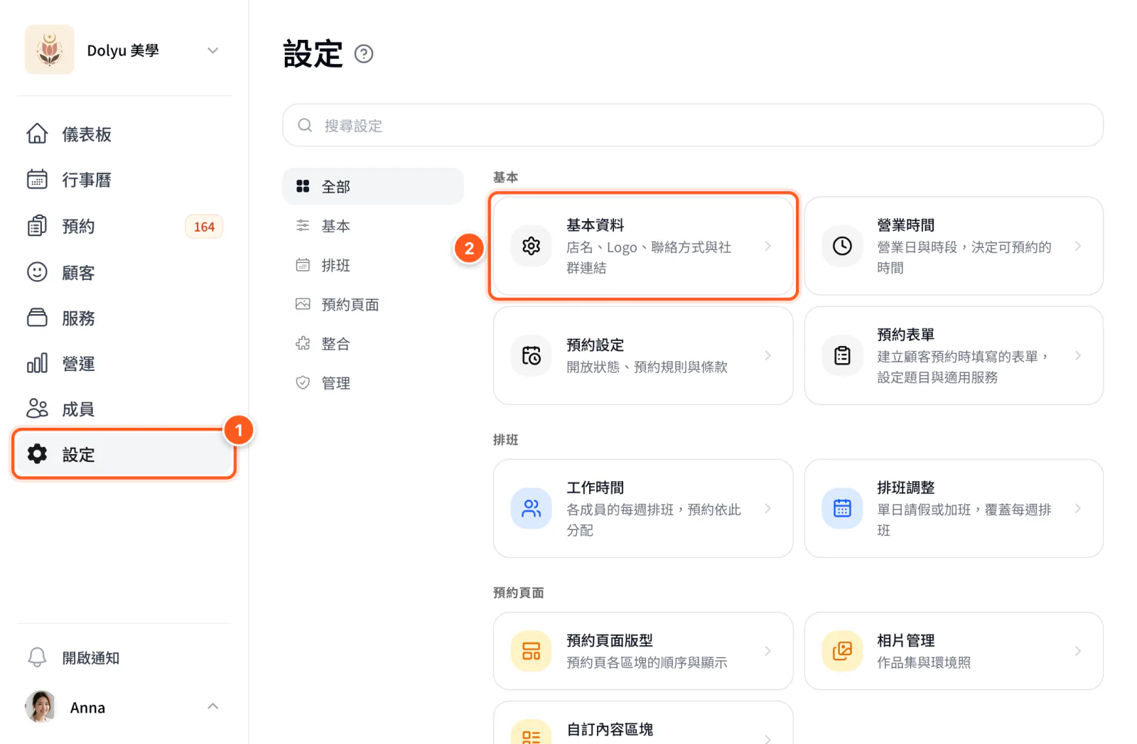 設定首頁，左側選單的設定與基本資料卡片